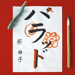 日本激情四射视频
